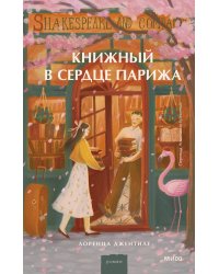 Книжный в сердце Парижа