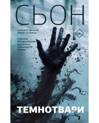 Темнотвари