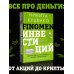 FINOMEN ИНВЕСТИЦИЙ. Финансовая грамотность (книга-практикум)