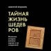 Тайная жизнь шедевров: реальные истории картин и их создателей