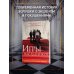 Книга Игры наследников + флаер Прирожденный профайлер