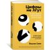 Цифры не лгут. 71 факт, важный для понимания всего на свете