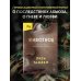 Животное. У каждого есть выбор стать добычей или хищником