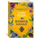 Книга начал