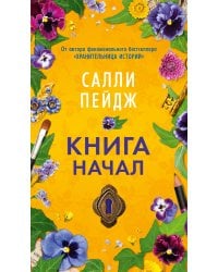 Книга начал