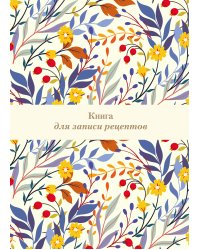 Книга для записи рецептов. Цветочное поле (А4)