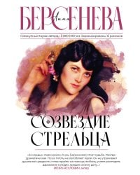 Созвездие Стрельца