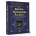 Крайон. Хроники Акаши. Как создать себе новое будущее, о котором вы мечтаете