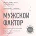 Мужской фактор. Почему снижается качество спермы и как остановить этот процесс?