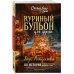 Куриный бульон для души: Дух Рождества. 101 история о самом чудесном времени в году (новое оформление)