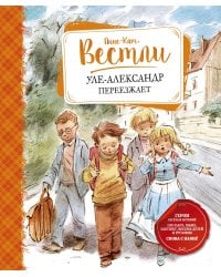 Уле-Александр переезжает