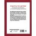 Работы по дереву. Основные инструменты и технологии деревообработки