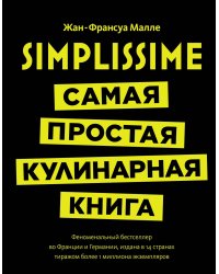 Simplissime: Самая простая кулинарная книга