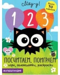 Малышландия. 1,2,3-посчитаем, поиграем.Образец карточки