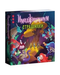 Игра "Имаджинариум. Страшилки"