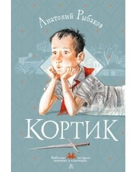 Кортик