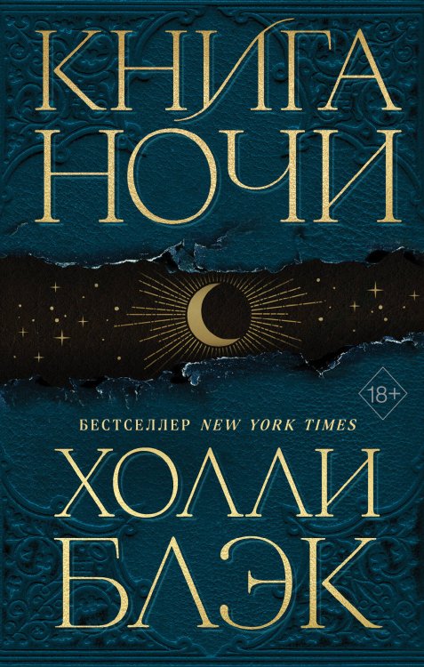 Книга Ночи (#1)