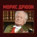 Проклятые короли. Негоже лилиям прясть. Французская волчица