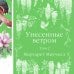 Унесенные ветром (комплект из 2-х книг)