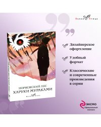 Набор книга и блокнот в точку: Мураками "Норвежский лес"и блокнот