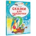 Сказки для почемучки