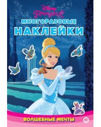 Принцесса Disney. Волшебные мечты. N МНСП 2308. Развивающая книжка с многоразовыми наклейками и стикер-постером
