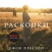 Раскопки