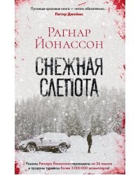 Снежная слепота