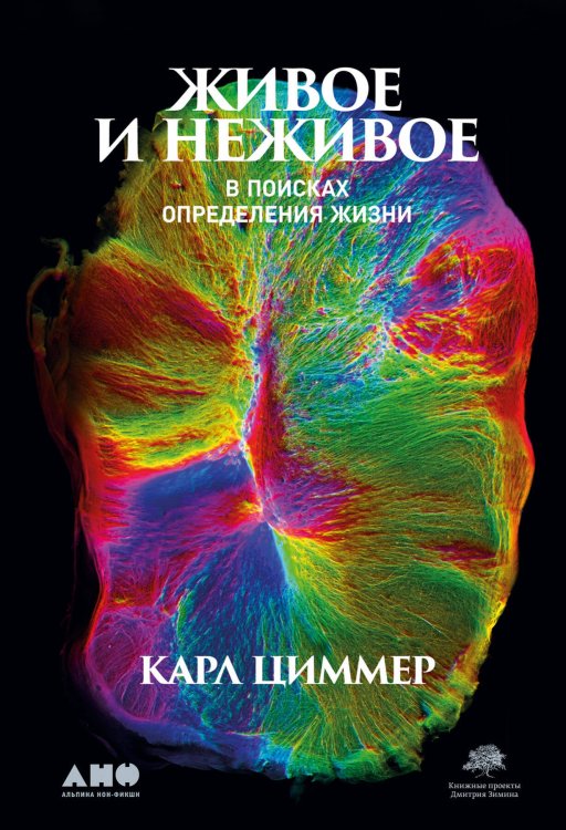 Живое и неживое: В поисках определения жизни