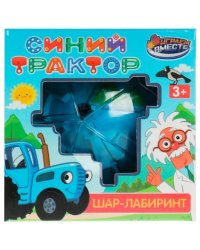 Логическая игра шар-лабиринт СИНИЙ ТРАКТОР кор.8*8*8см ИГРАЕМ ВМЕСТЕ в кор.2*120шт