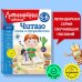 Читаю слова и предложения. Для детей 5-6 лет