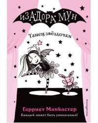 Комплект. Приключения Изадоры Мун. Книги 1-5. (ИК)