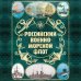 Российский военно-морской флот. 2-е издание. Оформление 2