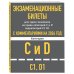 Экзаменационные билеты CD с комментариям + Новые ПДД РФ 2024 (комплект из 2х книг)