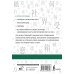 Китайские иероглифы. Рабочая тетрадь для продолжающих. Уровни HSK 3-4