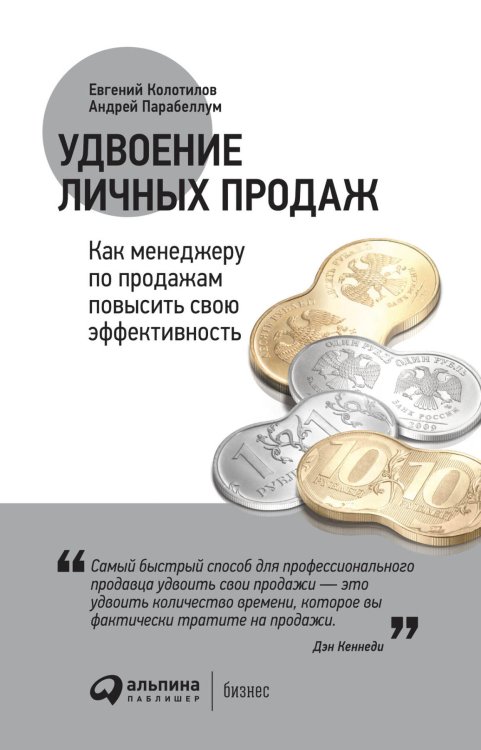 Удвоение личных продаж: Как менеджеру по продажам повысить свою эффективность