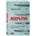 Вскрытие: суровые будни судебно-медицинского эксперта в Африке