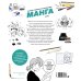 Манга. Полный учебник по рисованию