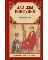 Книги мудрецов