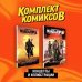 Комплект "«Мандалорец». Концепты и иллюстрации вселенной Звёздных войн"