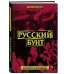 Что насчет завтра? Устная история русского панка от советских времен до PUSSY RIOT