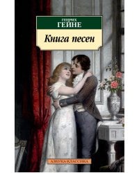 Книга песен