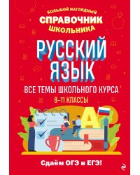 Русский язык