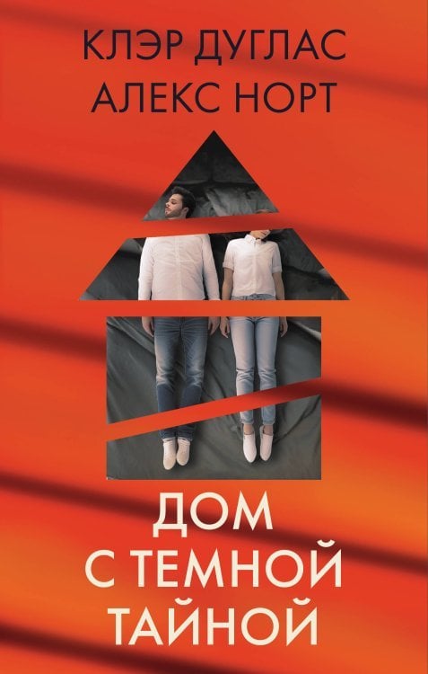 Дом с темной тайной. Комплект из 3-х книг (Пара из дома номер 9, Шепот за окном, Тени теней)