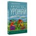 Битва за урожай. Как бороться с сорняками