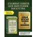 Комплект из 2-х книг. Самый богатый человек в Вавилоне + Думай и богатей (ИК)