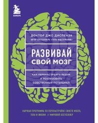 Набор из 4-х книг Джо Диспенза (Яркие обложки)