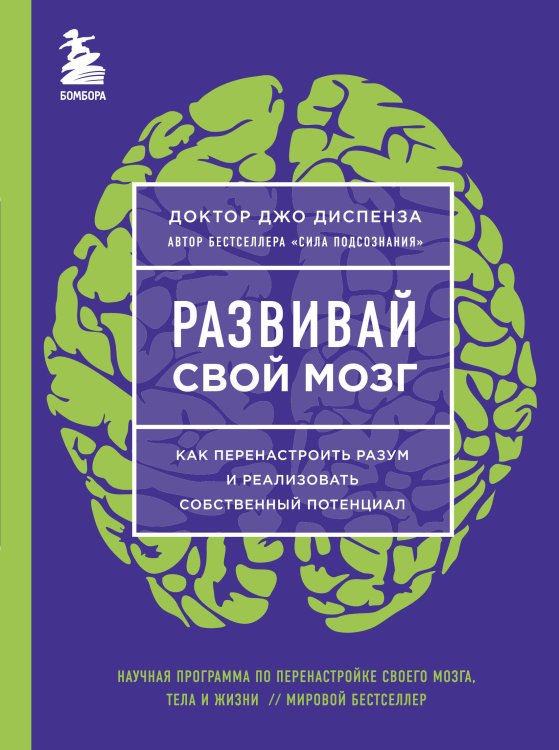 Набор из 4-х книг Джо Диспенза (Яркие обложки)