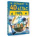 Большой 4D-атлас мира