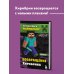 Путешествие в Майнкрафт. Книга 7. Возвращение Хиробрина